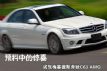 Ԥеľϲ--Լ÷˹C63 AMG