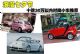 浪漫七夕节 十款30万以内时尚小车推荐