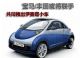 宝马/丰田或将联手 共同推出伊赛塔小车