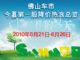 佛山车市今夏第一股降价热浪总览
