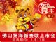 佛山扬海新赛欧到店 17日团年版上市送福