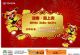 新春安利捷喜迎上宾 双重欣喜等待您