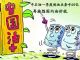 中石油一季度炼油业务亏60亿 再抱怨国内油价低