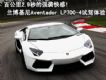 2.9ǿϮ!AventadorԼ