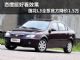 态度挺好看效果 莲花L3全系官方降价1.5万