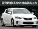 售27.9万起 佛山雷克萨斯CT200h正式上市