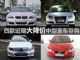 狂跌至仅20万出头 近期大降价中型豪车导购