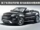 剪了车顶也好看 极光敞篷版日内瓦车展发布