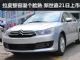 售价或保持不变 2012款世嘉本月21日上市