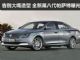 经典大嘴造型谢幕 第八代帕萨特2014年上市