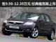 售价9.98-12.38万元 经典福克斯正式上市