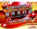 江门海之达丰田周年庆典酬宾大行动