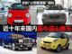 吉利"小劳斯莱斯"领衔 国内4款最牛逼山寨车