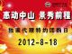 景程日产独家代理特约818团购日开锣