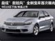 9月10日下线/年底上市 全新宝来首次曝光
