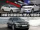 老三样终结 详解新桑塔纳/捷达/爱丽舍