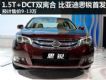 1.5T+DCT˫ ǵ˼ȫ׷