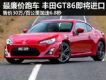 GT86 ۼۻ30Ԫ