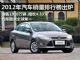 日系车在华败北 2012年汽车销量排行榜