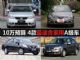 10万预算选什么车? 4款最适合家用A级车推荐