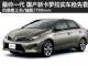 实车大曝光 国产新一代卡罗拉四季度上市