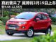 售价9.48-12.98万元 国产翼搏3月19日上市