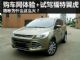 2013年最火SUV 购车网体验+试驾福特翼虎