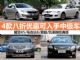 凯美瑞14.88万起 八折优惠可入手中级车汇总
