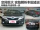 首款中国特色本田车 购车网到店实拍凌派