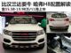 预售价15.58-19.98万 哈弗H8将于11月上市