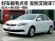 站在理性的高度审视 购车网实拍解析艾瑞泽7