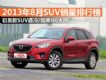 ϵSUV 20138SUVа