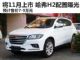详细配置曝光 哈弗H2将11月上市/售7万起