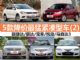 10月最新优惠 5款降价最猛紧凑型车（2）