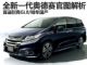 是时候做出改变了 新一代奥德赛官图解析