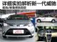 小胖墩变身潮男 购车网实拍解析全新威驰