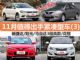 8-10万买什么车 11月最值得出手紧凑型车(3)