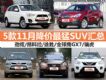 ڳֿ 511½SUV