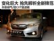 后年国产上市 购车网抢先解析新一代锋范