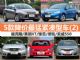 12月最新优惠 5款降价最猛紧凑型车汇总(2)