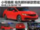 6月上市/售价或降 抢先详细解析新款思域