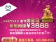 马6春节买车就送土豪金马 来电再送3888
