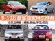买了不后悔 8-10万区间最省油家用车推荐