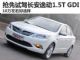10万左右好选择 抢先试驾2014款逸动1.5T