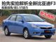配置高/增1.5T动力 抢先实拍全新比亚迪F3