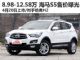 售价8.98-12.58万元 海马S5价格/配置曝光