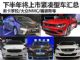 大众NMC/福睿斯 2014下半年上市紧凑型车