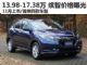 售价13.98-17.38万元 缤智价格/配置曝光