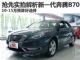 10-15万预算好选择 购车网实拍新奔腾B70