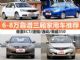 6-8万买什么车 4款便宜靠谱三厢家用车推荐